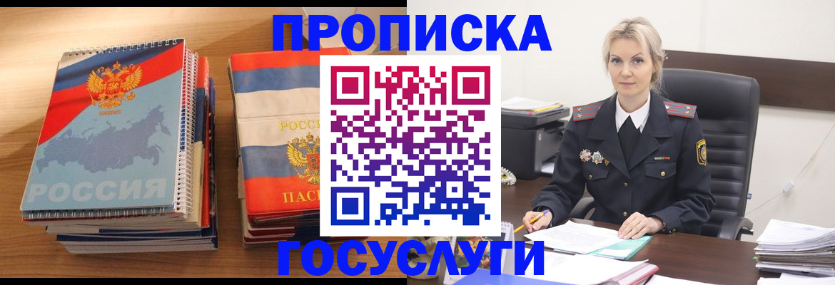 прописка 2025 в Югорске