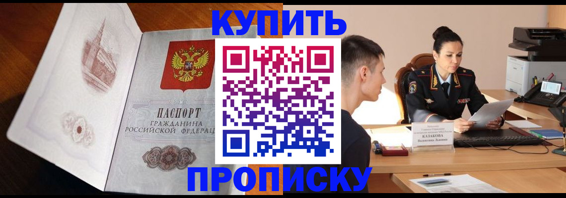 прописка штамп в Югорске